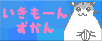 ikimonzukan
