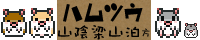 hamutuu