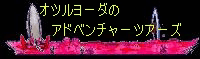 otsuru